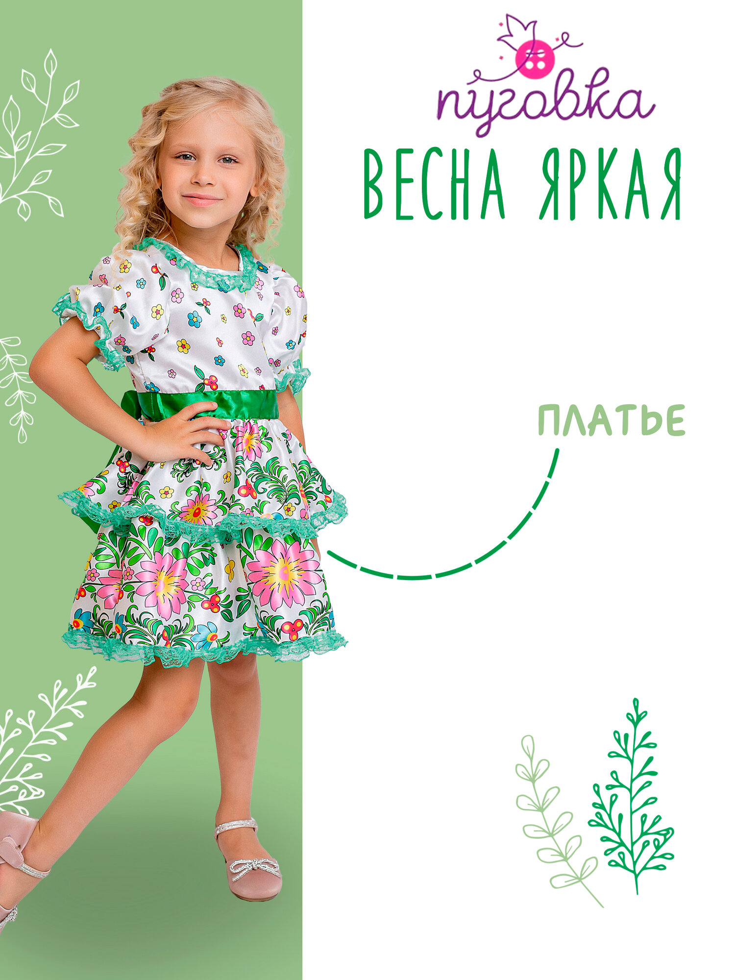 Карнавальный костюм детский "Весна яркая" для девочки без кокошника