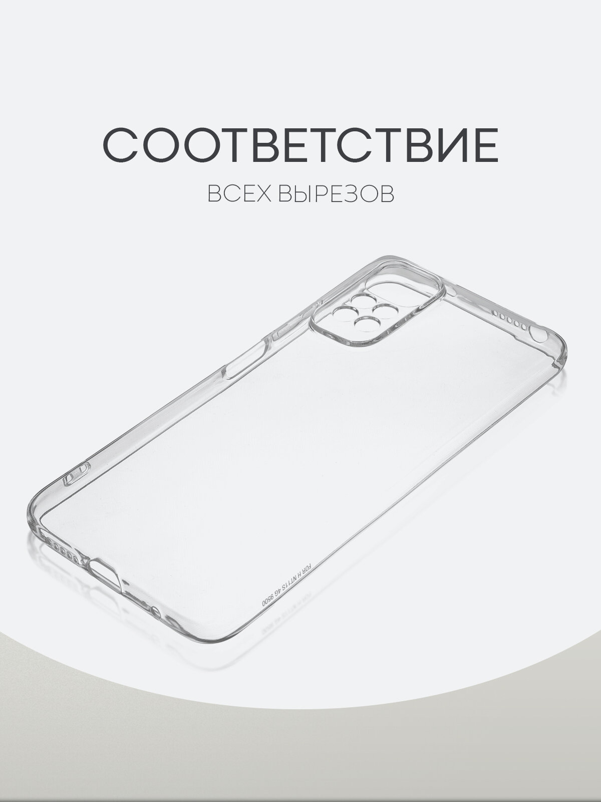 Защита Для Ноутбуков Xiaomi Силиконовый чехол Broscorp на Xiaomi Redmi Note 11 и Note 11S (Сяоми Редми Ноут 11 и 11С) с защитой камеры, прозрачный