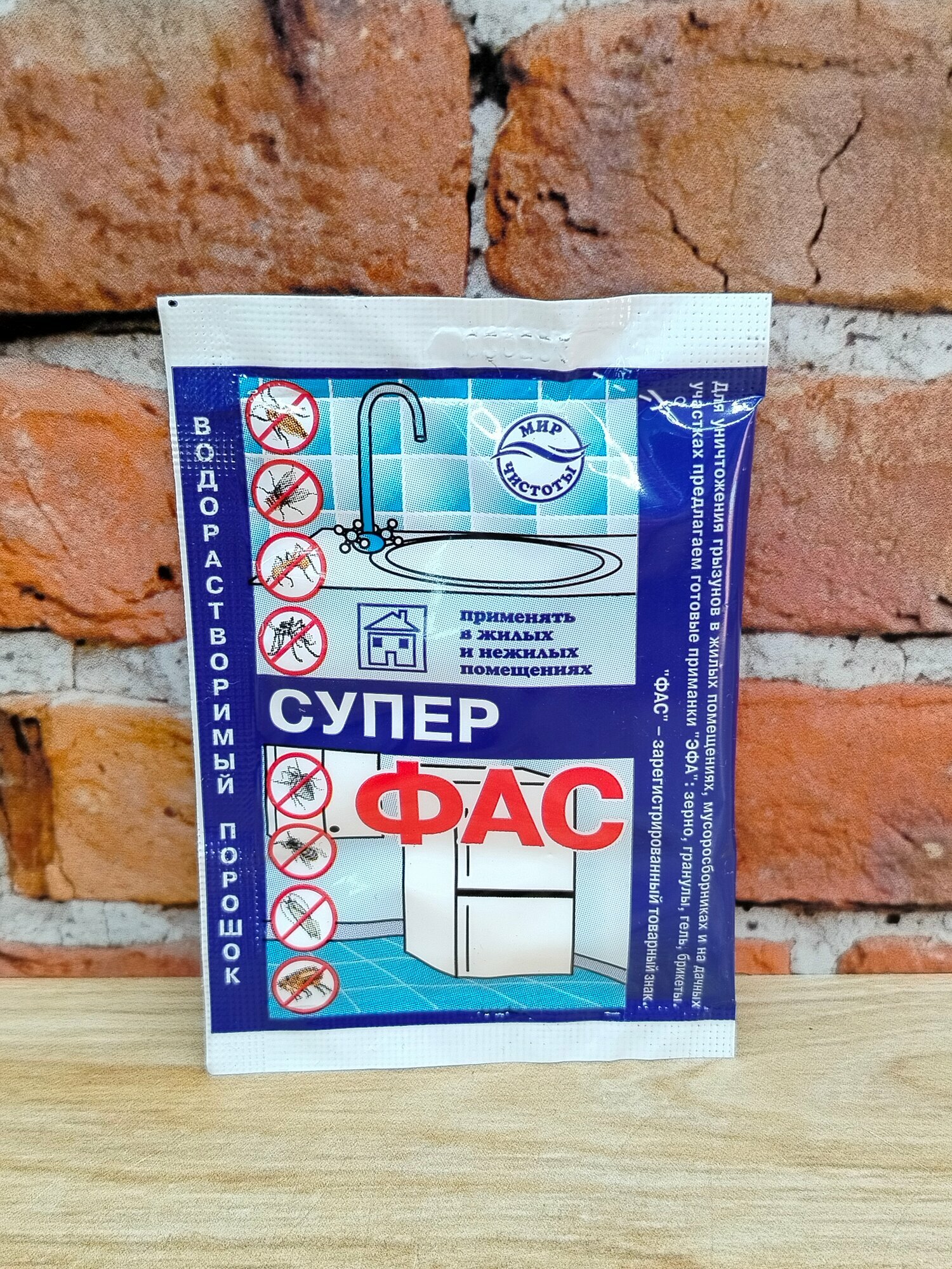 ФАС Супер инсектицидный порошок водорастворимый от насекомых 10 гр