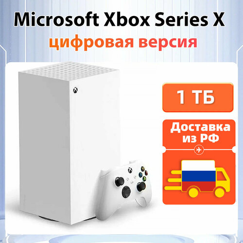 Доставкаиз РФ Xbox Series X 16 ГБ 1TБ Игровая приставка цифровая версия белый 52615₽