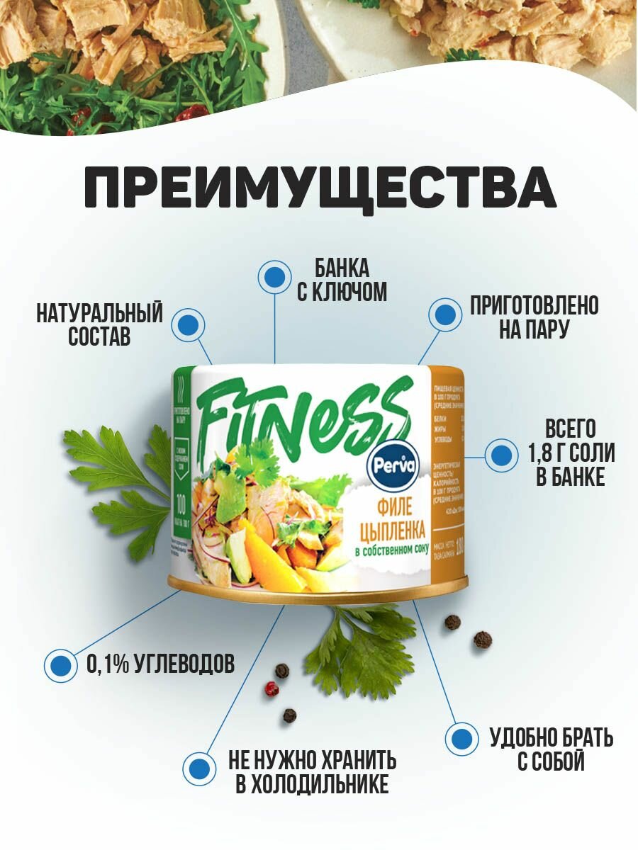 Филе цыпленка в собственном соку 180 гр. Perva Fitness спорт питание - 6 шт. — фото 1