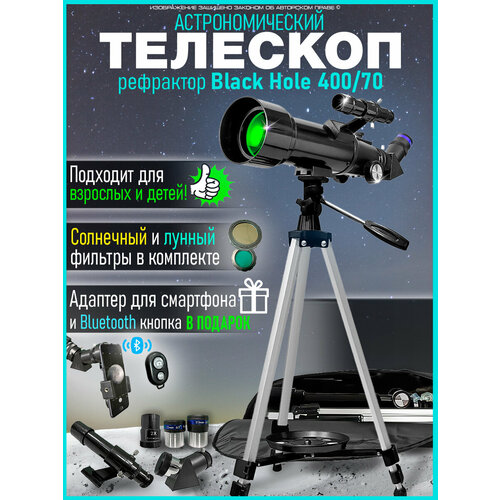 Астрономический телескоп рефрактор для детей и взрослых OpticView BlackHole 40070 с сумкой солнечным и лунным фильтром 9900₽