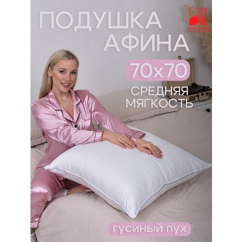 Пуховая подушка Афина 70х70, 90% гусиный пух классическая, чехол атлас, Легкие сны