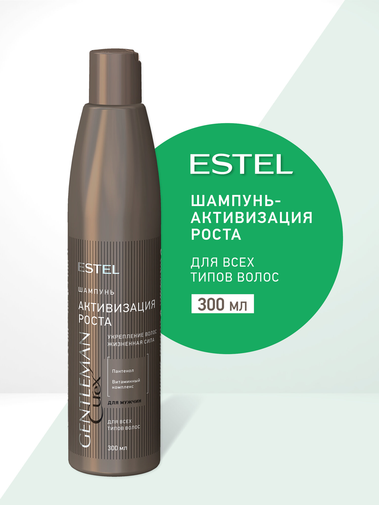 ESTEL шампунь Curex Gentleman Активизация роста для всех типов волос, 300 мл