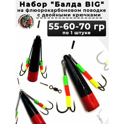 Набор балда для рыбалки зимней 55-70 грамм