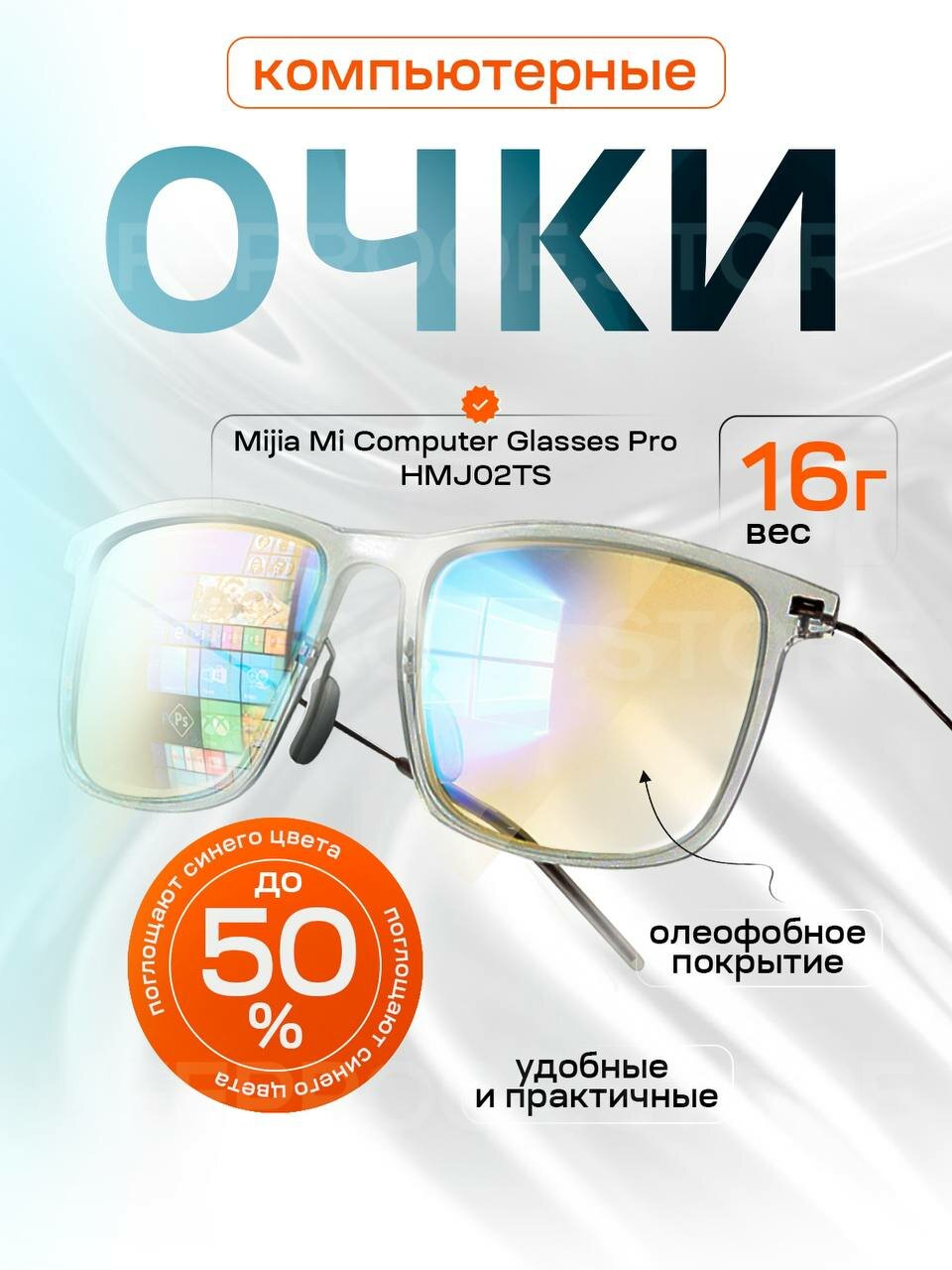 Компьютерные защитные очки XIAOMI MIJIA BLU-RAY GOGGLES PRO (HMJ02TS) TRANSPARENT цвет Белый