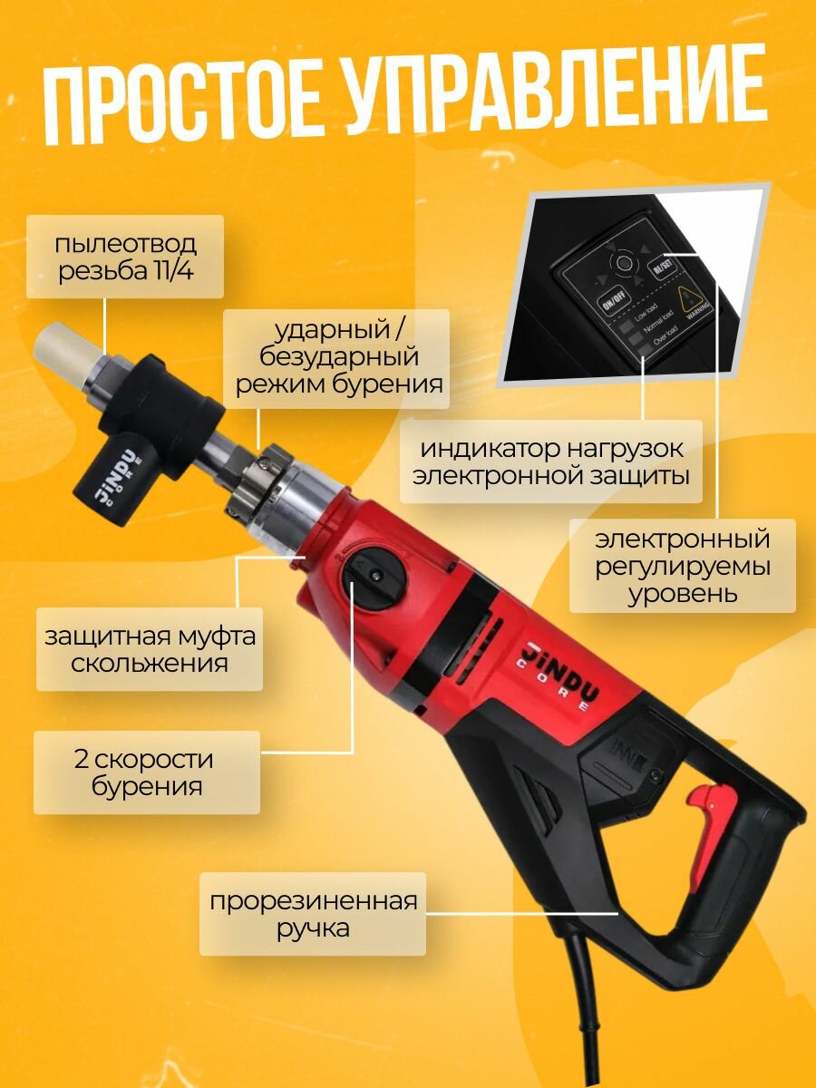 Дрель с микроударом для алмазного сверления JINDU JDC-06P — фото 1