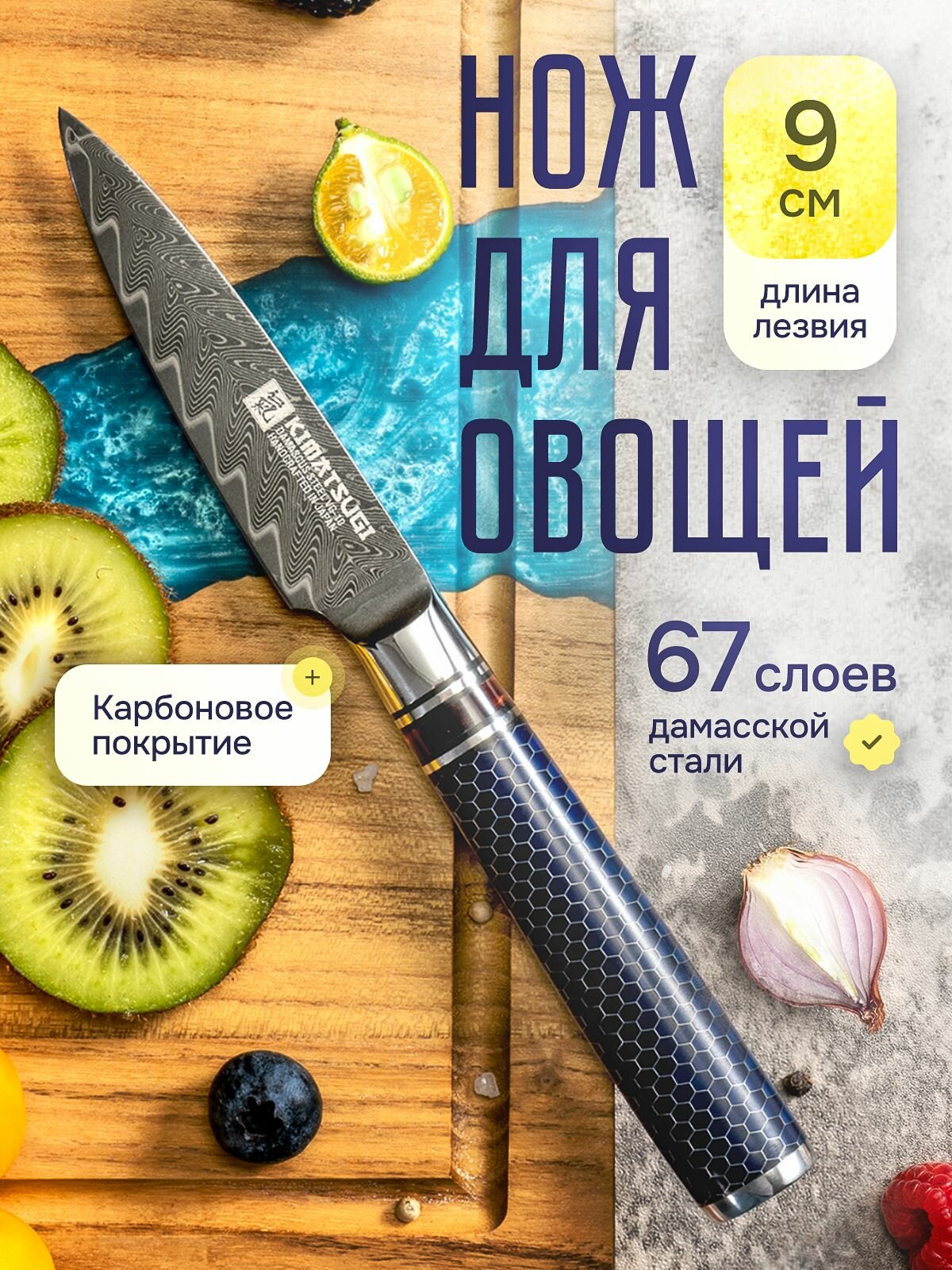 Kimatsugi / Японский кухонный нож для овощей Damascus #108 Black Oxide. Настоящая дамасская сталь 67 слоев. VG-10 в обкладках. С карбоновым покрытием. Длина лезвия 9 см. В подарочной коробке