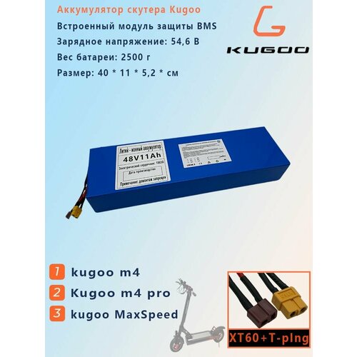 Аккумулятор Kugoo, для M4/M4Pro/MaxSpeed, 48В, 13S, 4P, 11Ач, защита, 54.6В BMS