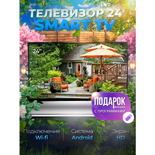 Смарт телевизор Smart TV 24 дюйма 61см Android HD Wi-Fi 1220000₽