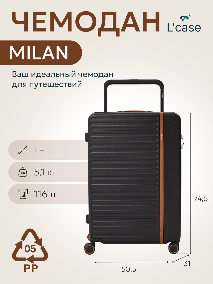 Чемодан L'case, 116 л, размер L, черный