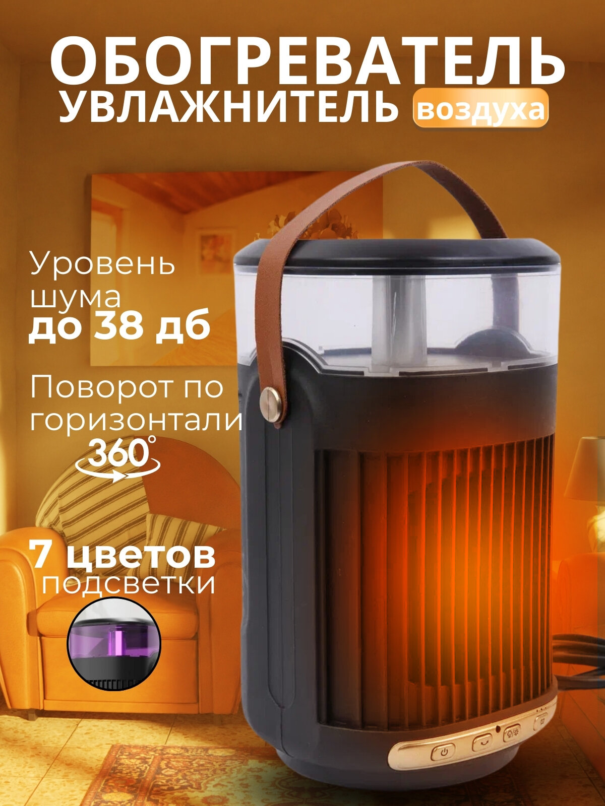 Обогреватель Trendy Room электрический с функцией увлажнителя черный