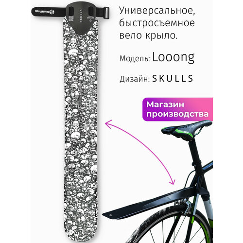 Велосипедное крыло Mini Wings Looong SKULLS