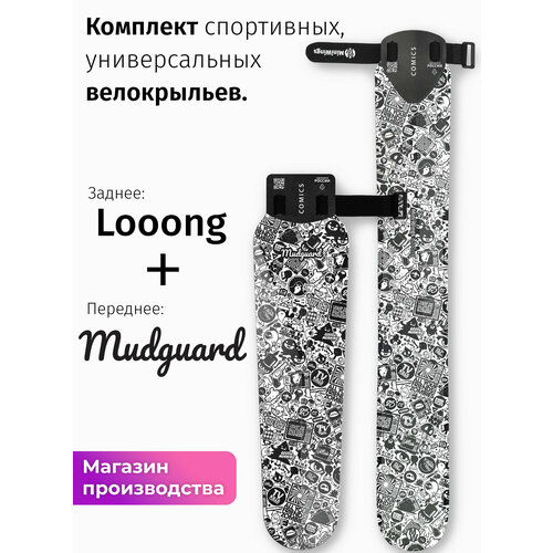 Комплект велосипедных крыльев Looong + Mudguard COMICS