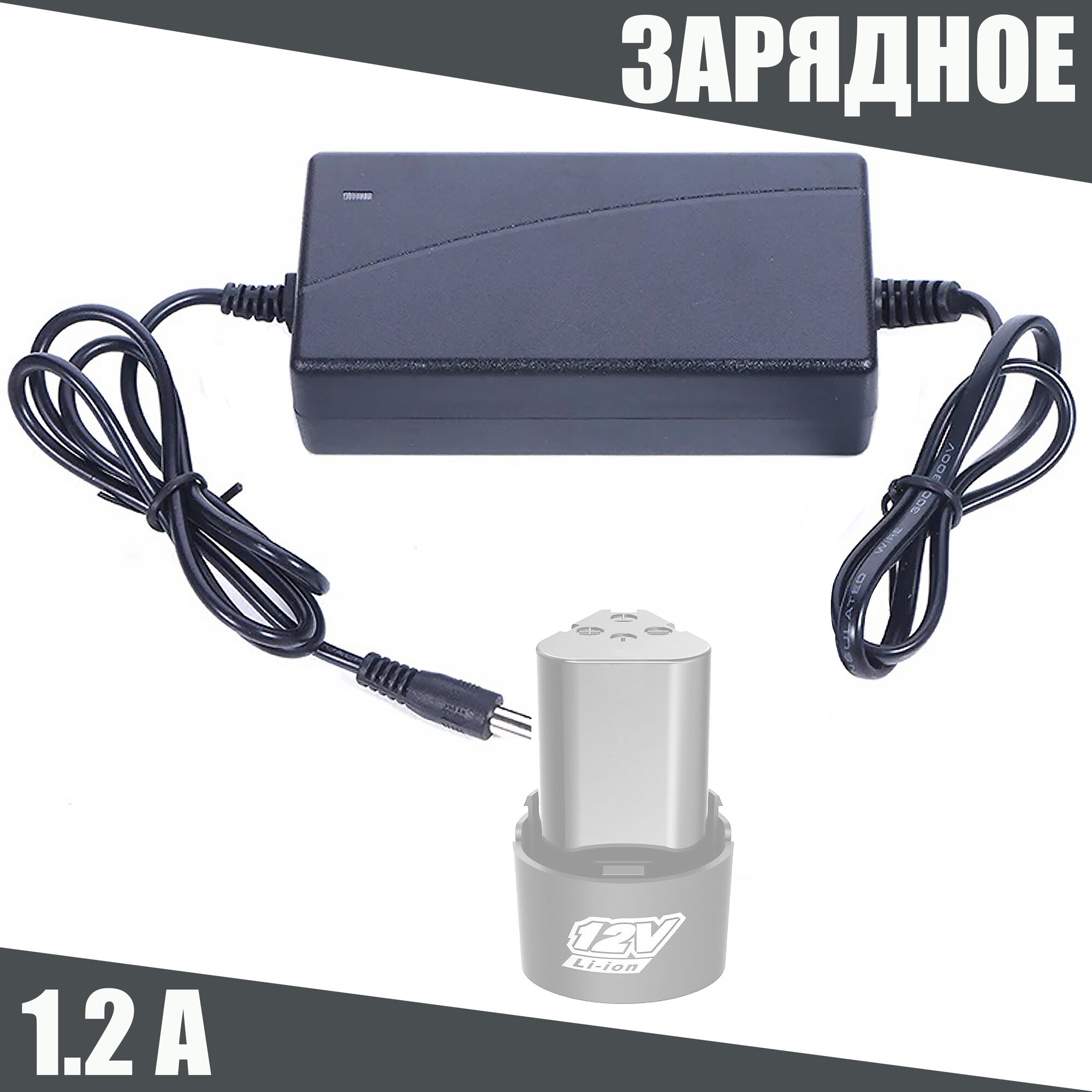 Зарядное устройство для АКБ, аккумулятора, батареи 12 18 20 21 вольт для инструмента — фото 1