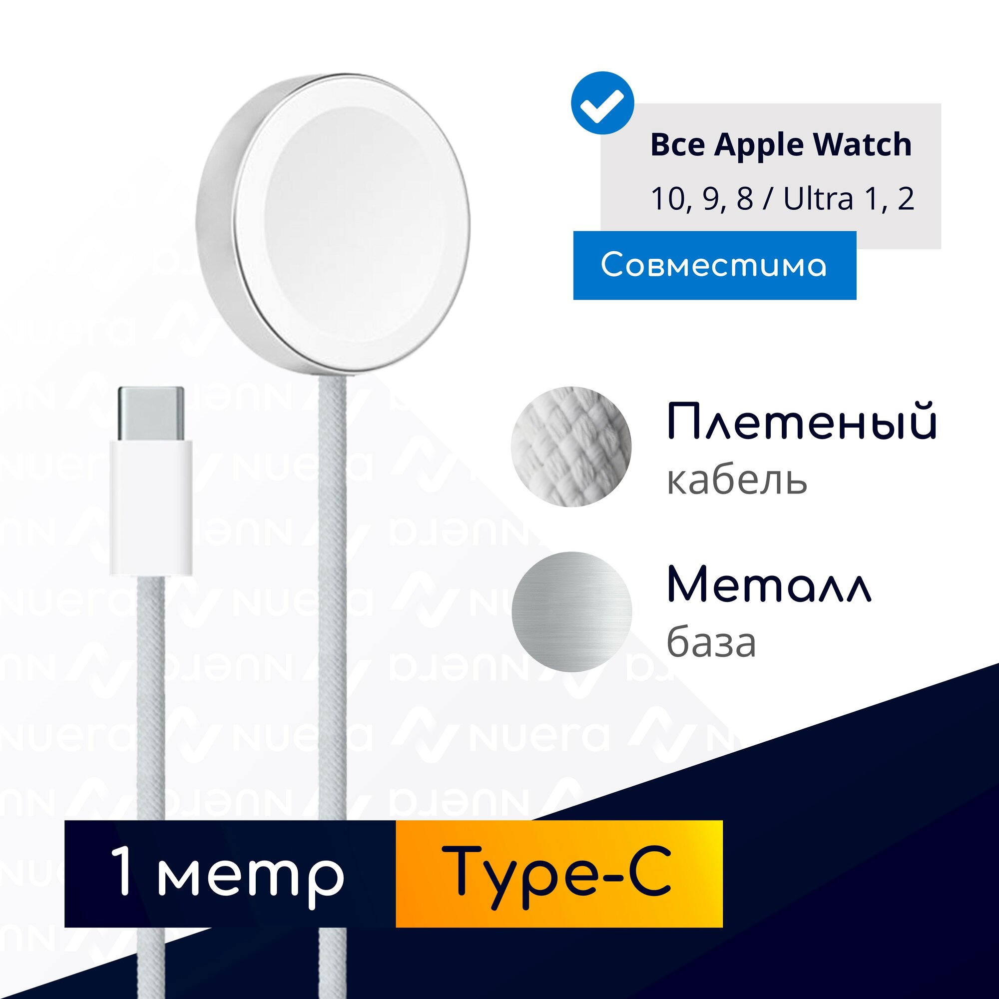 Зарядка для новых Apple Watch, USB-C, плетеный кабель, 1 метр / Original Drop