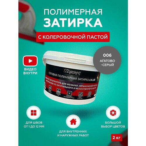 фото Затирка полимерная diamant star 006 агатово-серый 2 кг