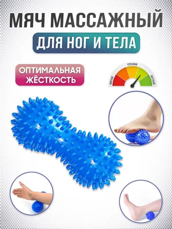 Мяч массажный для стоп, мячик с шипами, синий, форма арахис, ПВХ — фото 1