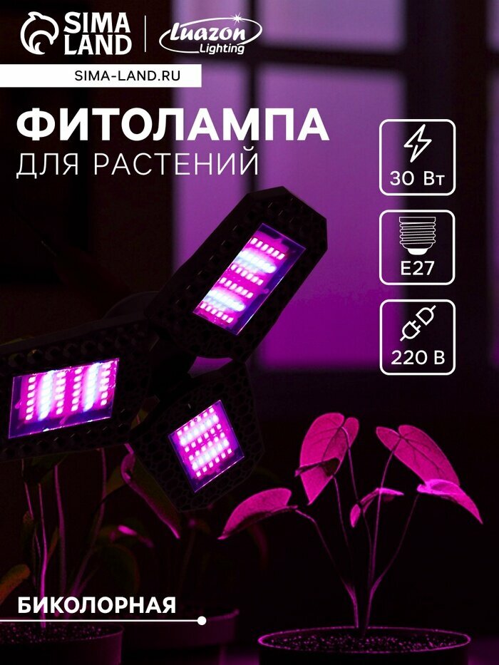 Фитолампа для растений светодиодная Е27 30 Вт 144 LED 220 В складная биколорная