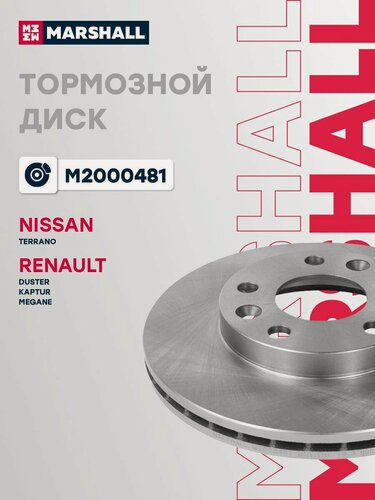 Изображение товара Диск тормозной (левый/правый передний) NISSAN ниссан Terrano Теранно RENAULT рено Duster Дастер Kaptur Каптур Megane Меган DF6200 402066300R 402061715R