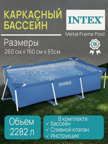 Изображение товара Бассейн Intex Frame Set, каркасный, 260x160x65 см, объем 2282 л