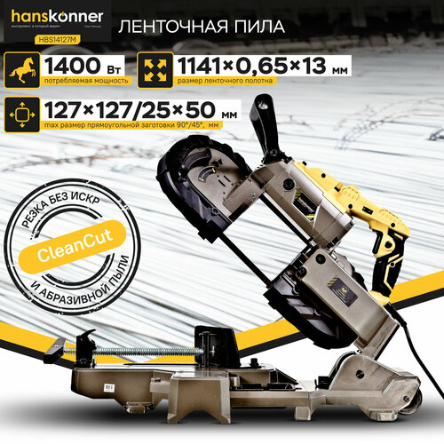 Ленточная пила Hanskonner HBS14127M PLATINUM 1400Вт 0-290 обмин 1141x13x065 подсветка ЛИТАЯ станина 30380₽