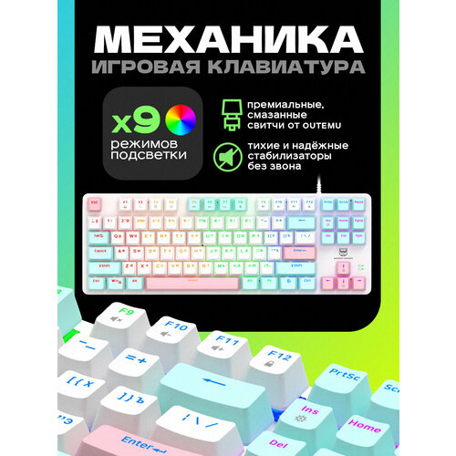 Клавиатура механическая игровая GE87 PRO с подсветкой 3493₽