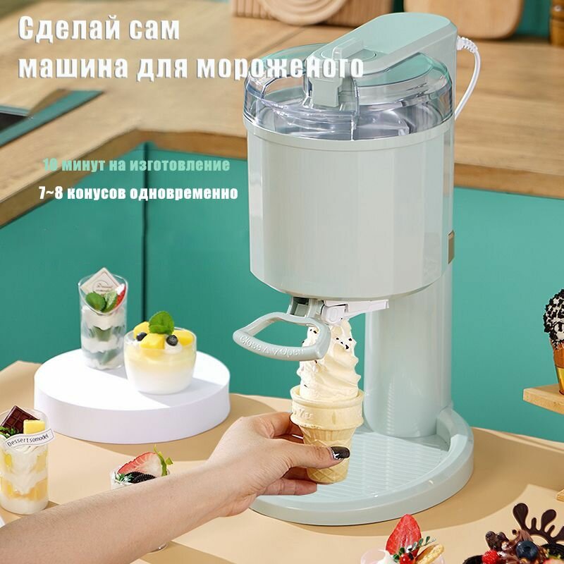 Машина для мороженого, бытовая маленькая, полностью автоматическая, детская, сделай сам, самодельная машина для мороженого с конусом 1000 мл