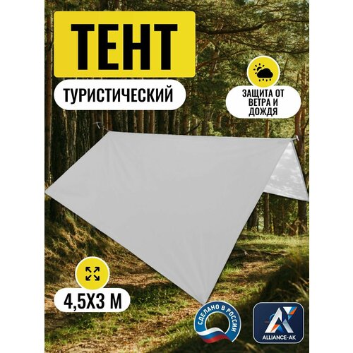 Тент туристический 4,5Х3м, Оксфорд 210, белый