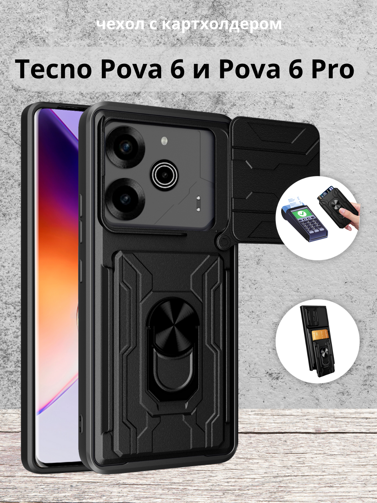 Чехол противоударный с картхолдером для Tecno Pova 6 и Pova 6 Pro / Техно Пова 6 и Пова 6 Про (Черный)
