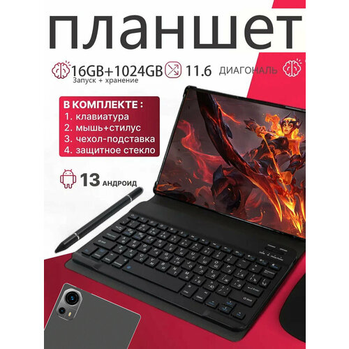 Планшет со стилусом с клавиатурой игровой Pad SE android13 16GB1TB 8800mAh 116inch Global клавиатура и стилус Wi-Fi Cellular1024 ГБ16 ГБ Android 13 micro SIMnano SIM Wi-Fi Bluetooth GPS50512 11000₽