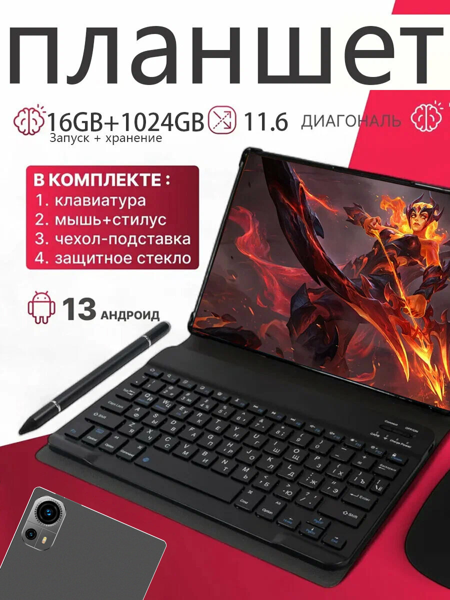 Планшет со стилусом с клавиатурой игровой Pad SE android13 16GB+1TB 8800mAh 11.6inch, Global, клавиатура и стилус, Wi-Fi + Cellular,1024 ГБ,16 ГБ, Android 13, micro SIM+nano SIM, Wi-Fi, Bluetooth, GPS,5.0,512