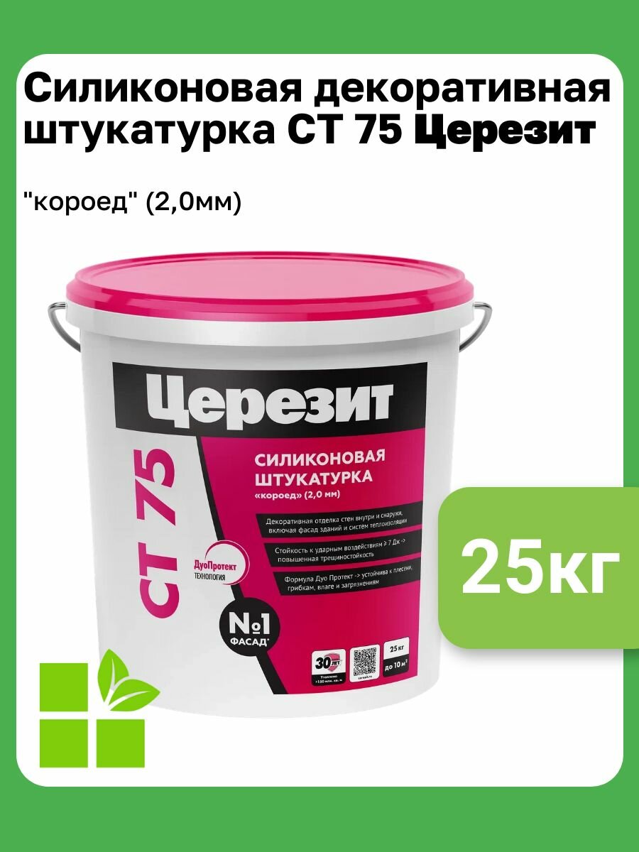 Церезит CT75, фасовка 25 кг, фактура 2