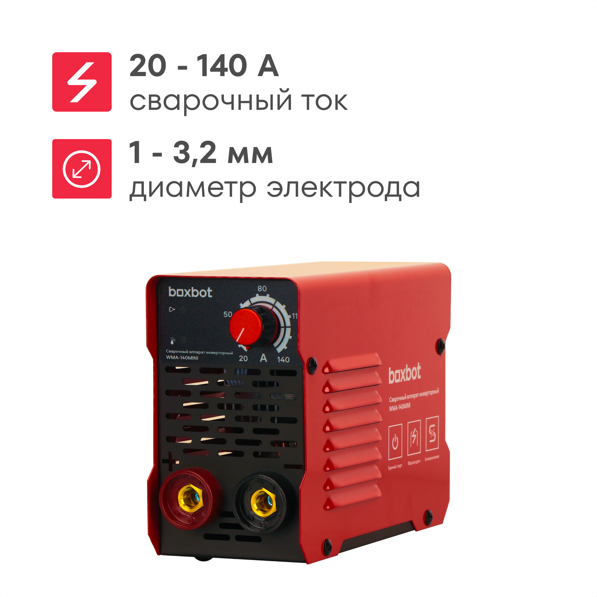 Сварочный аппарат инверторный Boxbot MMA 140А ПВ - 60% горячий старт форсаж дуги антизалипание WMA-140MINI