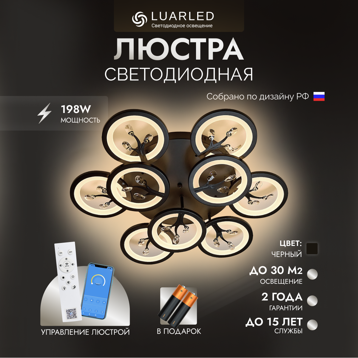 Потолочный светодиодный светильник с дистанционным управлением LuarLed