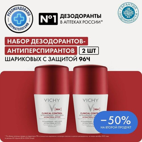 Изображение товара Vichy Набор шариковый дезодорант Clinical Control 96 часов, 2 шт х 50 мл