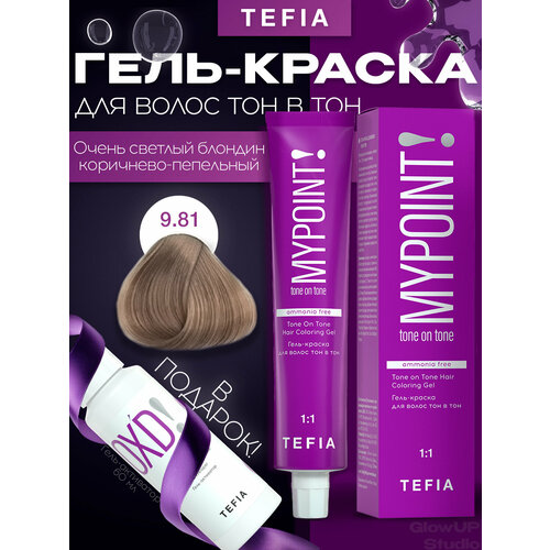 фото Mypoint 9.81 гель-краска тон в тон очень светлый блонд коричнево-пепельный 60мл tefia
