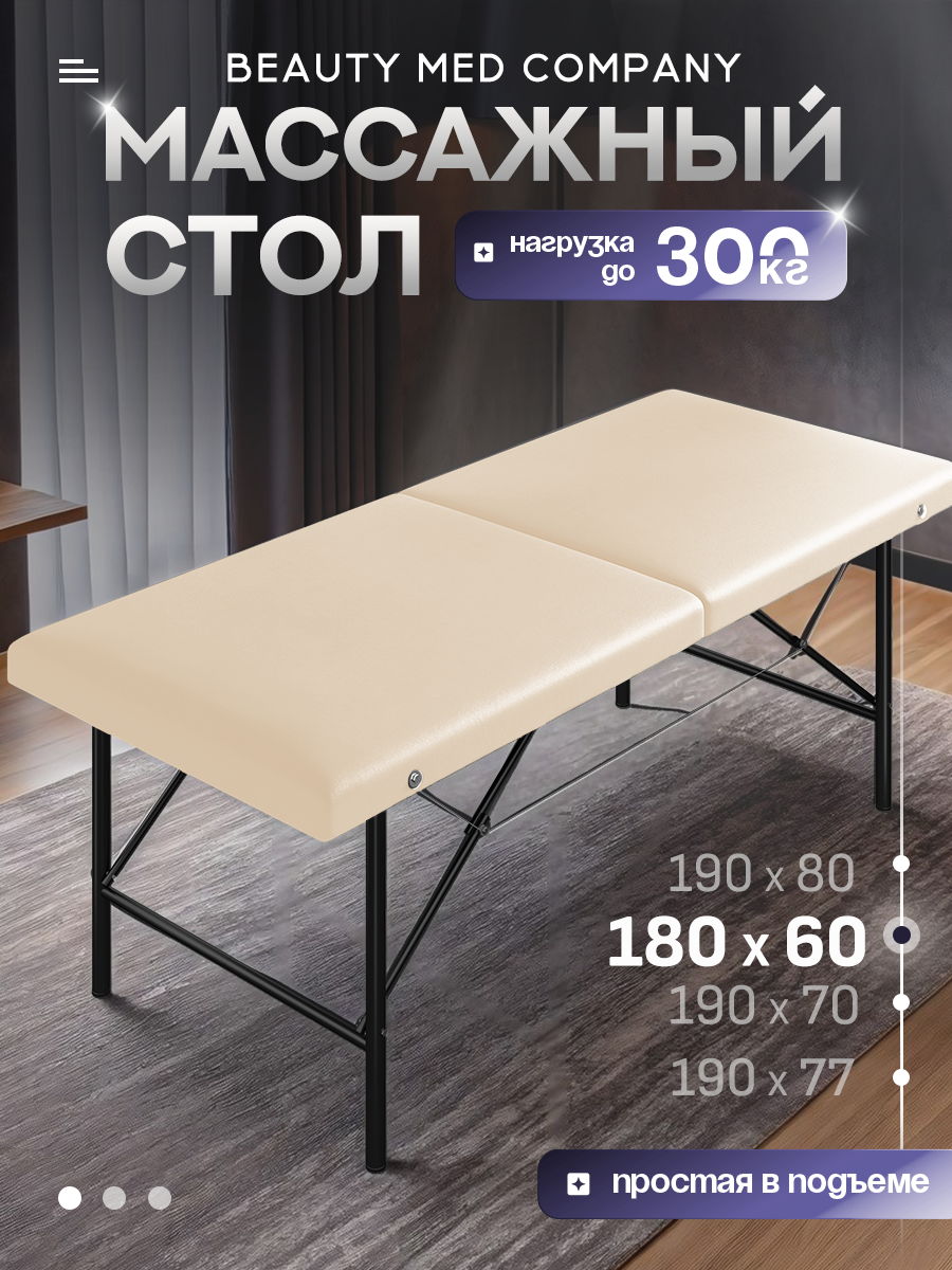Массажный стол, кушетка косметолога, без выреза, 180х60 Молоко