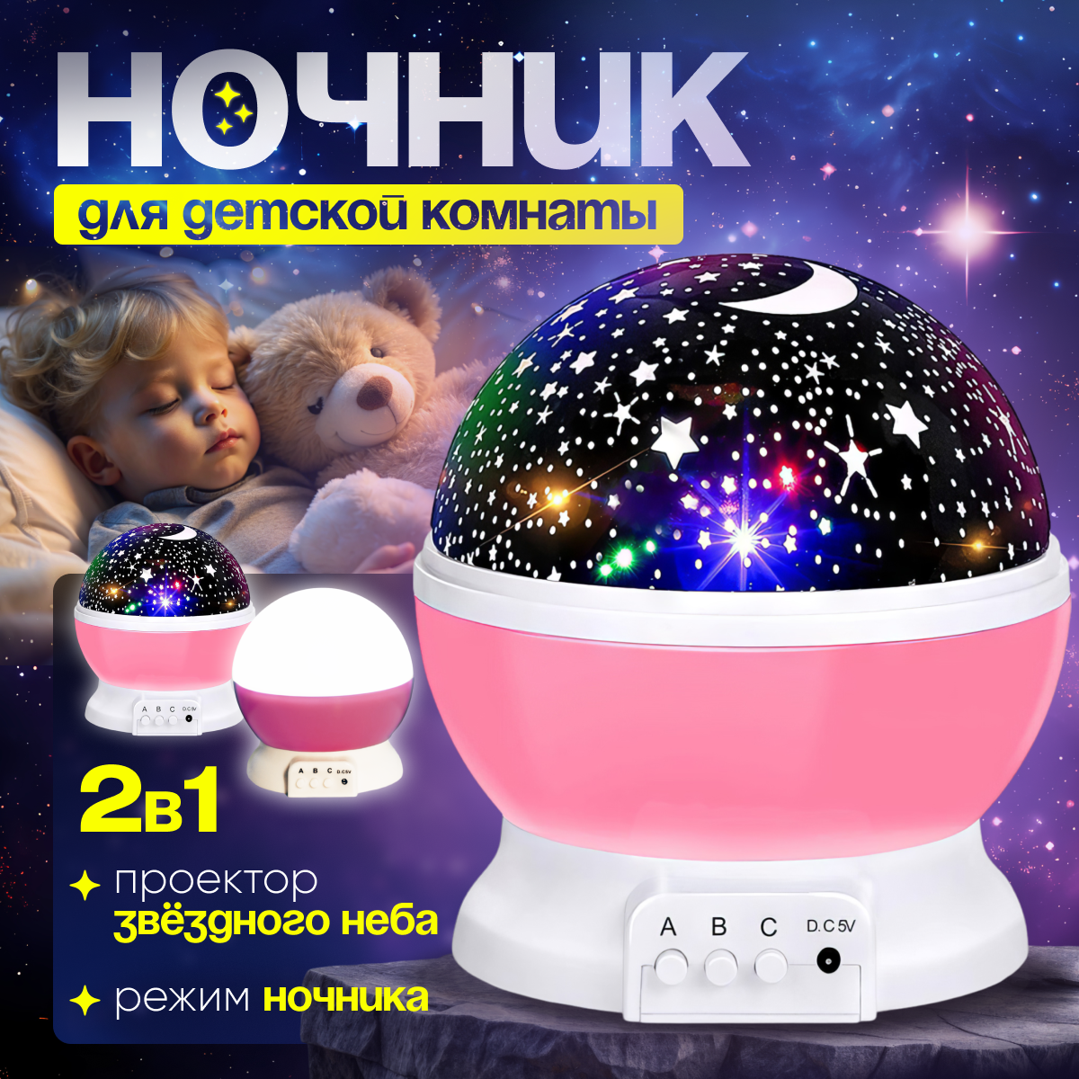 Детский ночник, проектор звездного неба, светодиодный, вращающийся