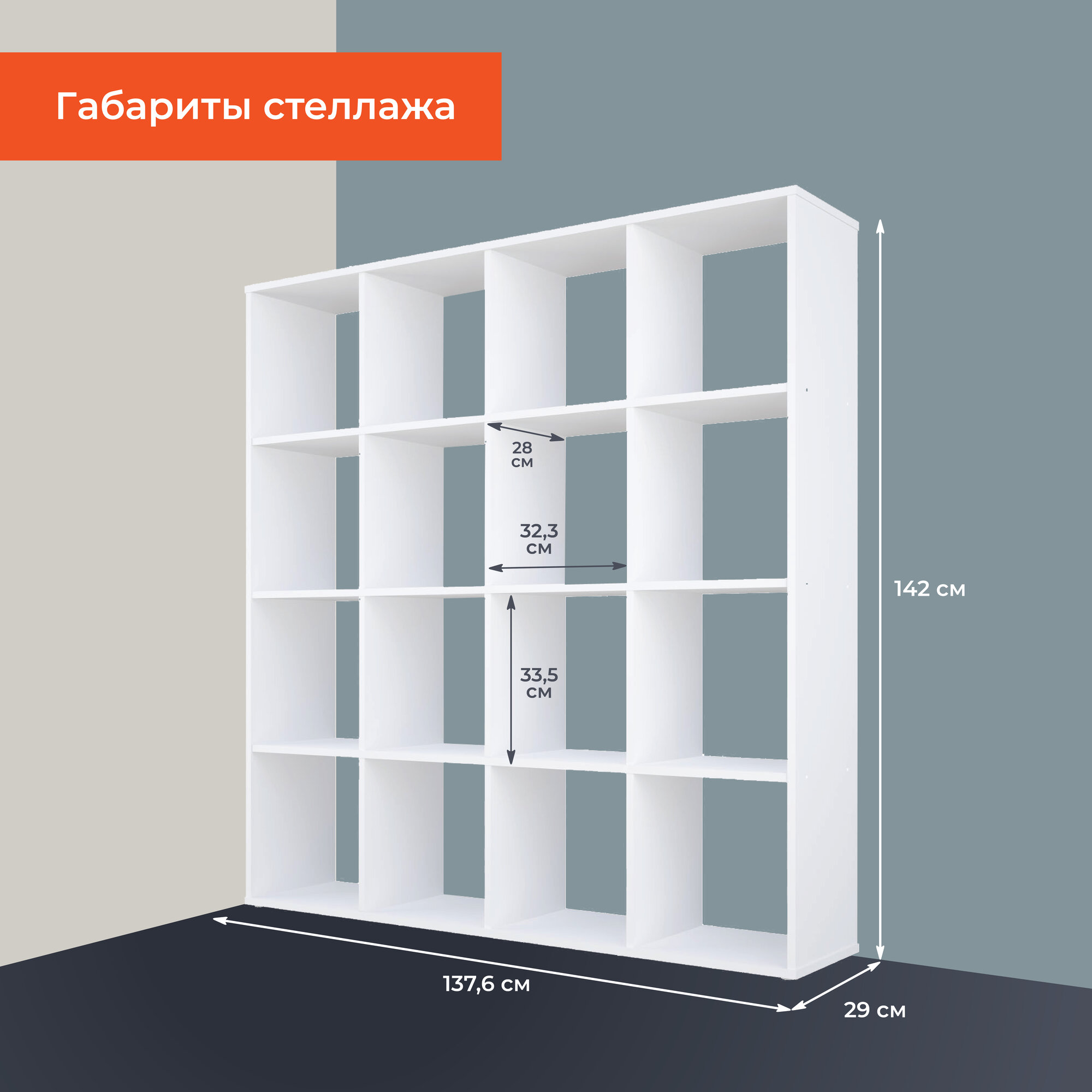Стеллаж Polini Home Smart Кубический 16 секций, белый — фото 1