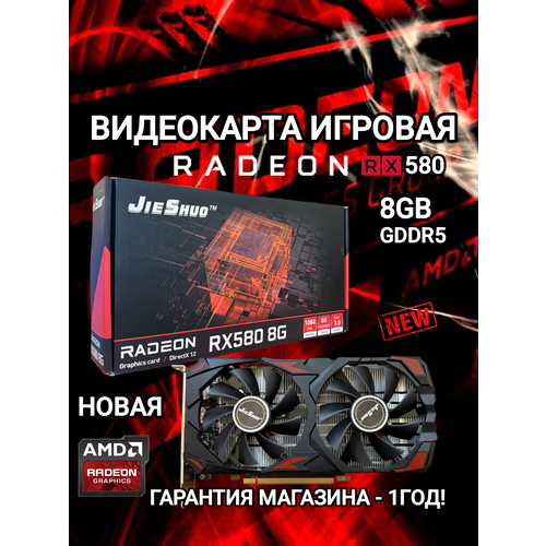 Видеокарта Radeon RX 580 8GB GDDR5 rx580 8гб игровая новая 11372₽