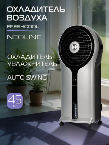 Изображение товара Охладитель воздуха NEOLINE Freshcool NAC-06L FC