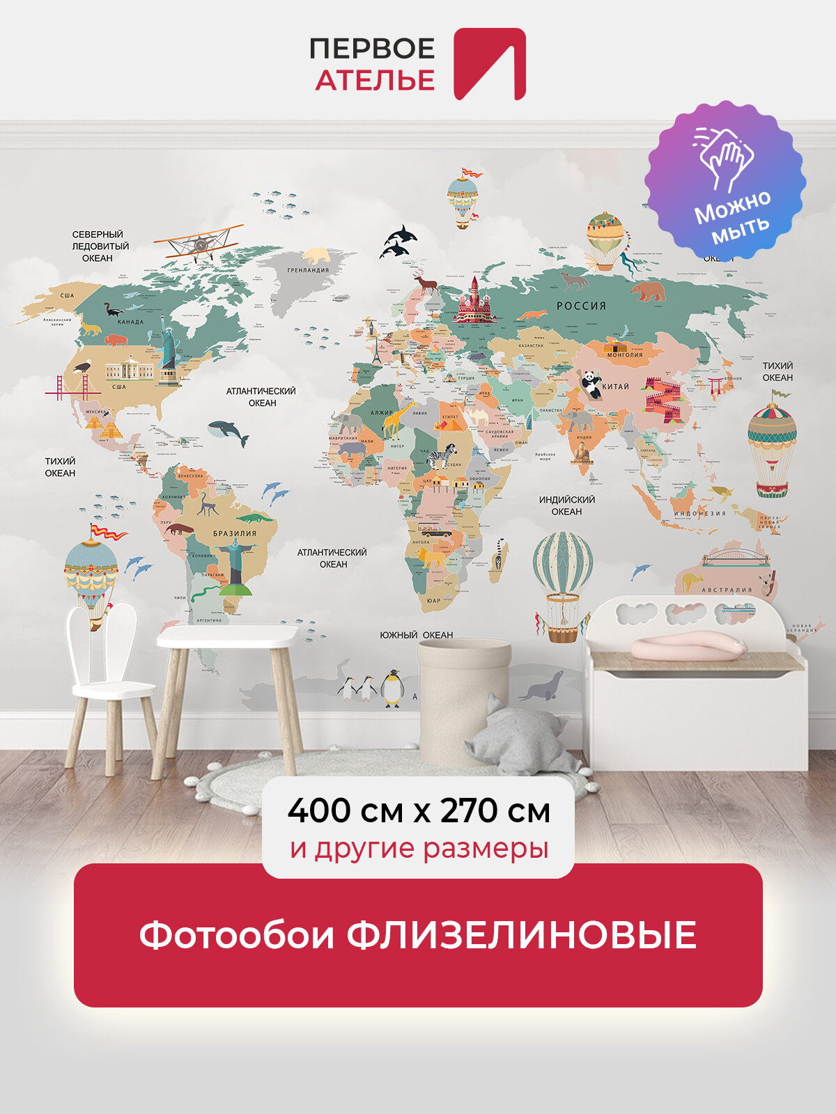 Фотообои на стену для мальчиков, девочек и подростков первое ателье "Детская карта мира" 400х270 см (ШхВ)