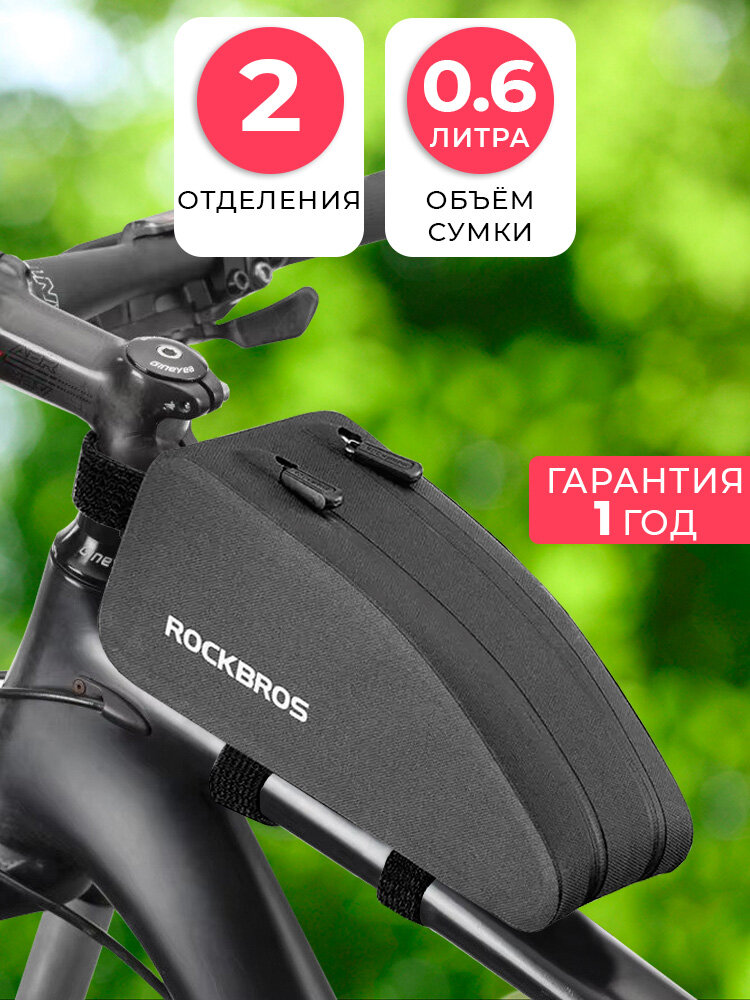 ROCKBROS сумка для велосипеда на раму 23x9x6.5см с 2 отделениями