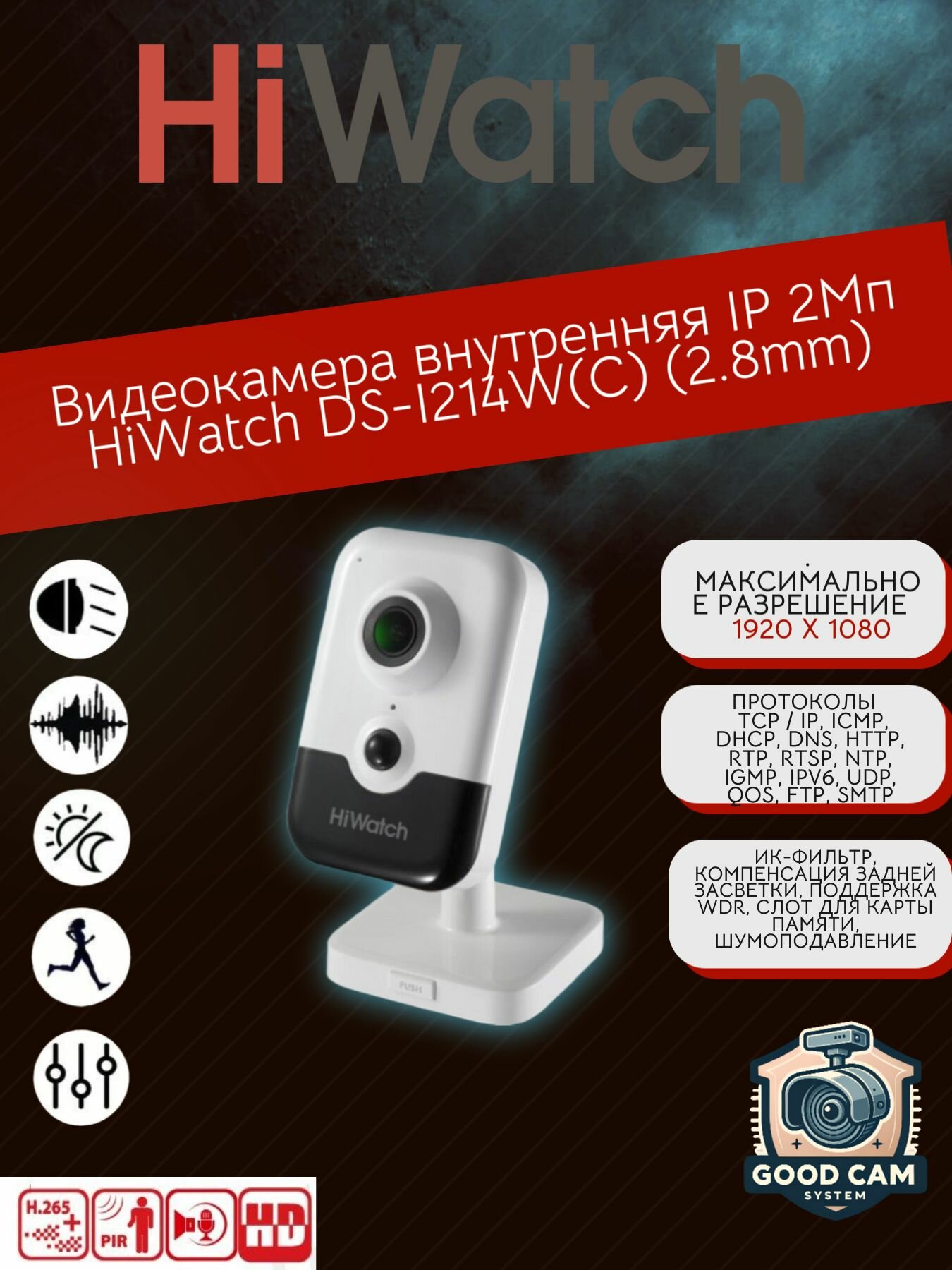 HiWatch Видеокамера WiFi внутренняя 2Мп I214W(C) 2.8