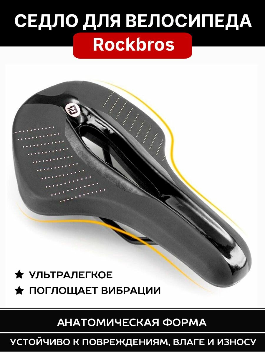 Седло для велосипеда ROCKBROS черное, спортивное с прорезью