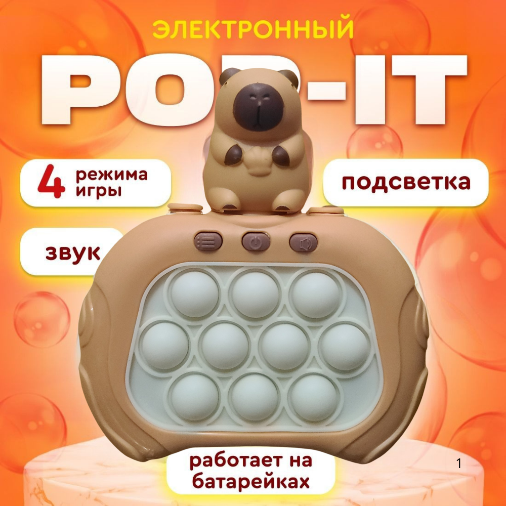 Антистрессовая Игрушка "Electronic Pop It", развивающая, с музыкой и светом, 4 Режима