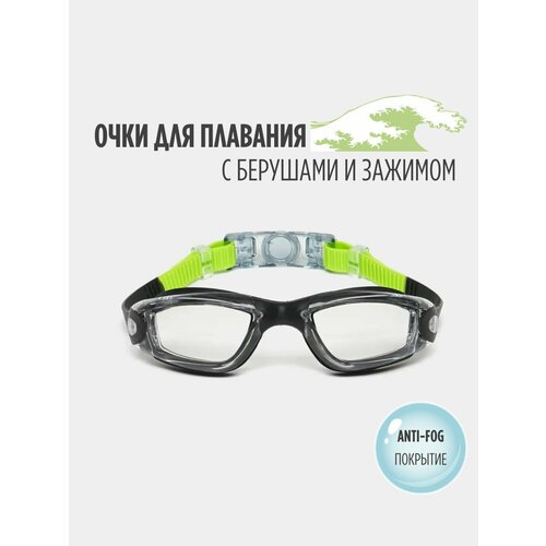 Очки для плавания и бассейна, для моря, с берушами и зажимом для носа (разноцветный)