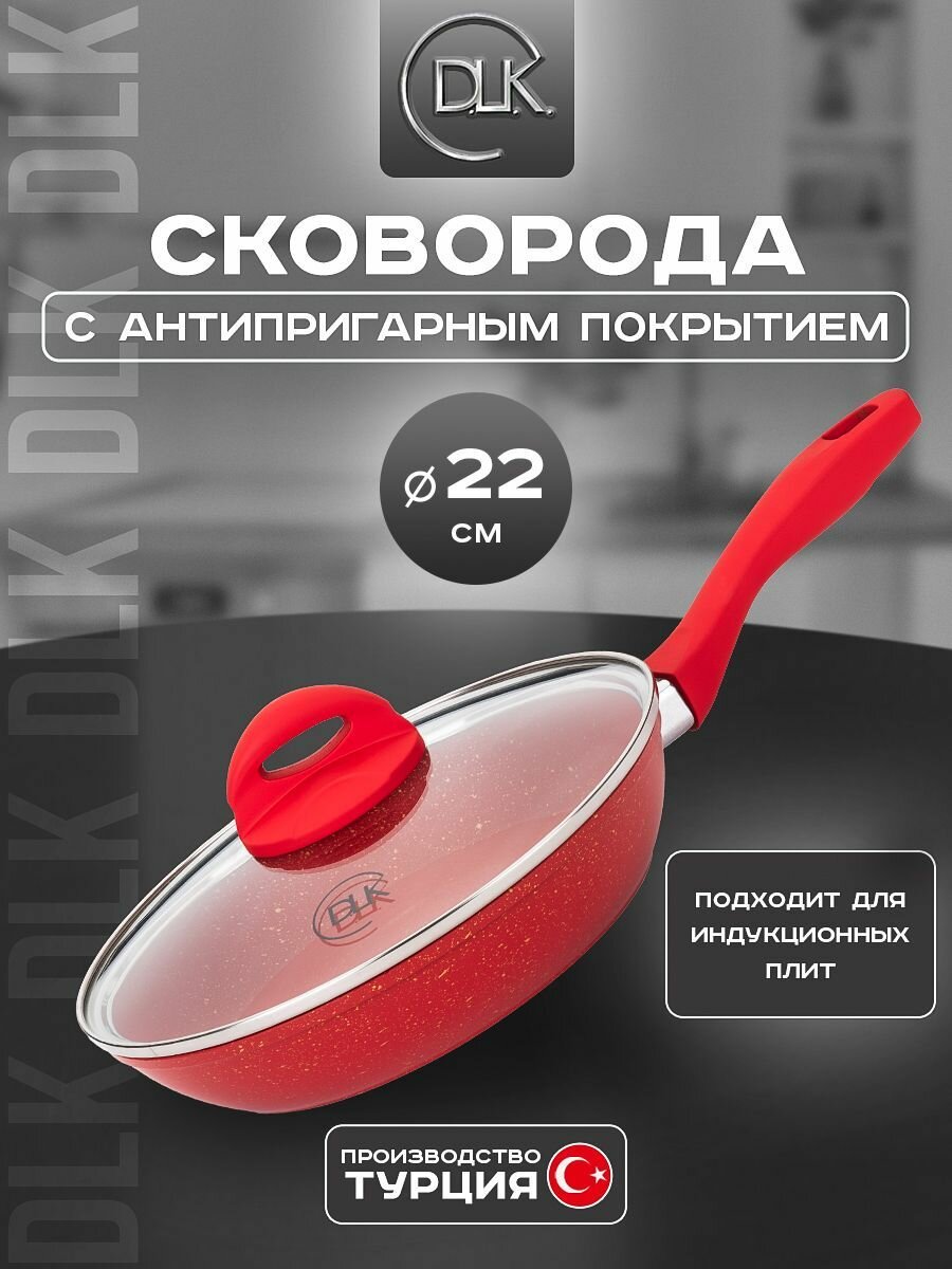 Сковорода D.L.K, алюминий, антипригарное покрытие, индукция, крышка, цвет красный, 22 см