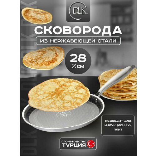 фото Сковорода из нержавеющей стали 28 см для блинов индукция длк d.l.k.